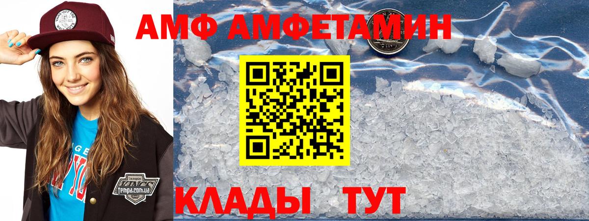 Amphetamine Розовый Белорецк