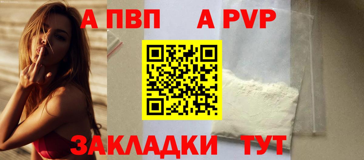 A PVP СК КРИС  A-PVP  Белорецк  Вход с VPN  Alpha-PVP крисы CK  A PVP СК КРИС 
