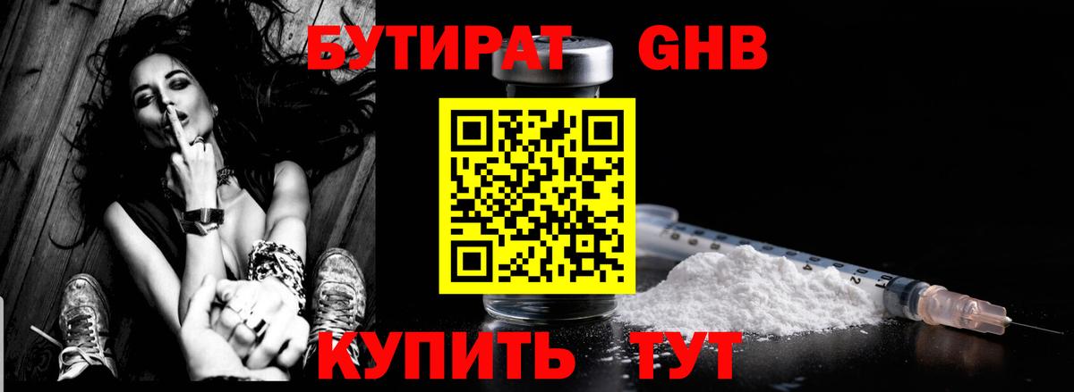 Белорецк  БУТИРАТ GHB  БУТИРАТ  Вход с VPN 