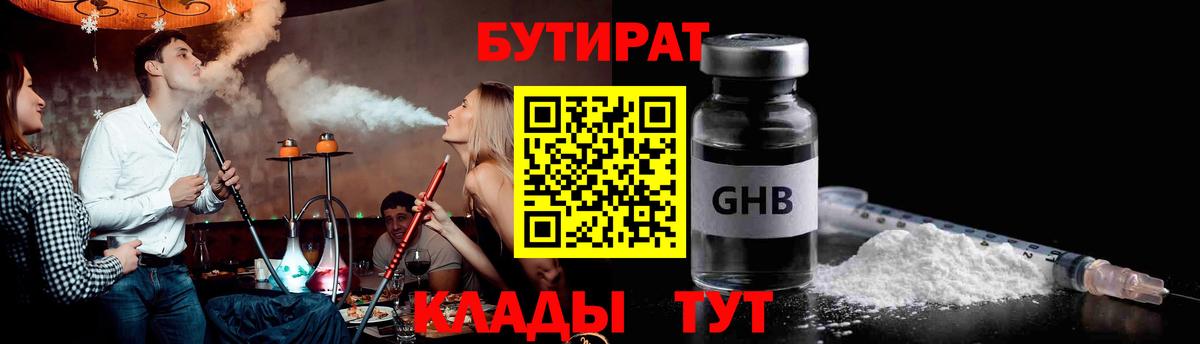 БУТИРАТ вода Белорецк
