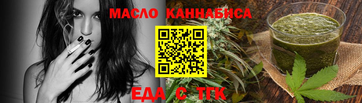 Белорецк  Еда ТГК марихуана  Вход с VPN 