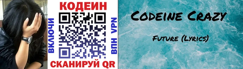 Codein Purple Drank  где купить наркоту  Белорецк 