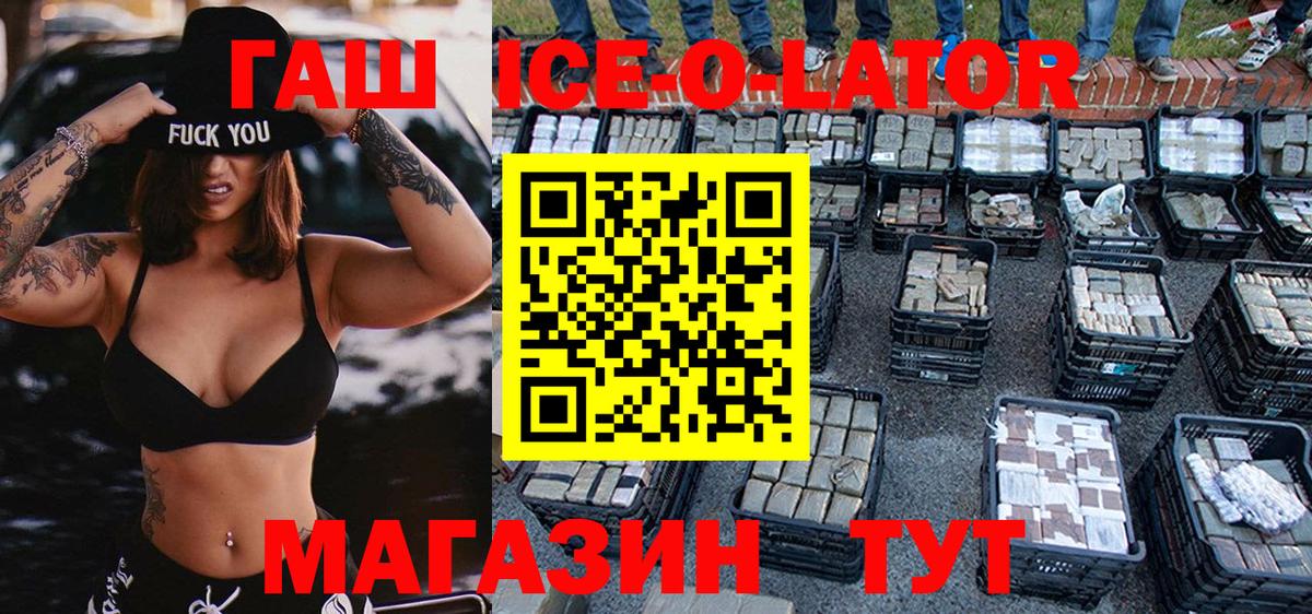 Белорецк  ГАШИШ ice o lator  Гашиш гашик  Вход с VPN 
