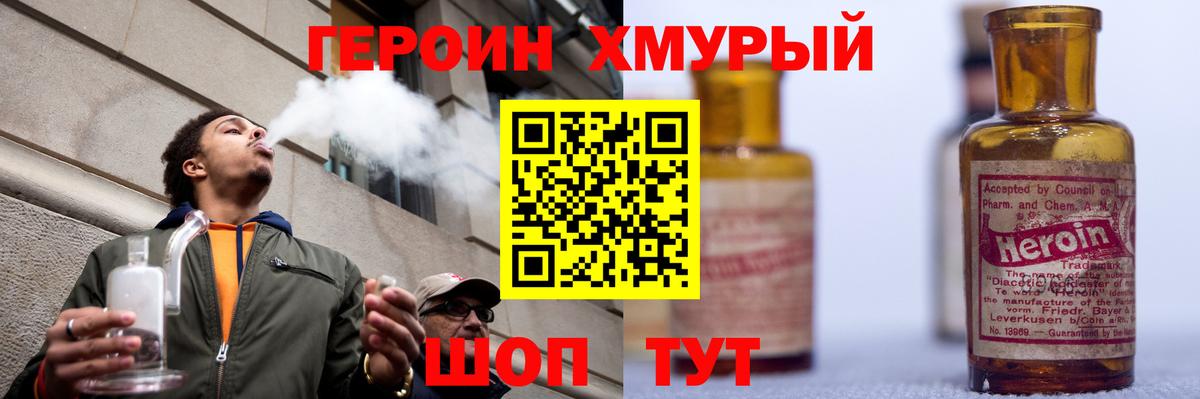 ГЕРОИН  ГЕРОИН гречка  Вход с VPN  Белорецк 