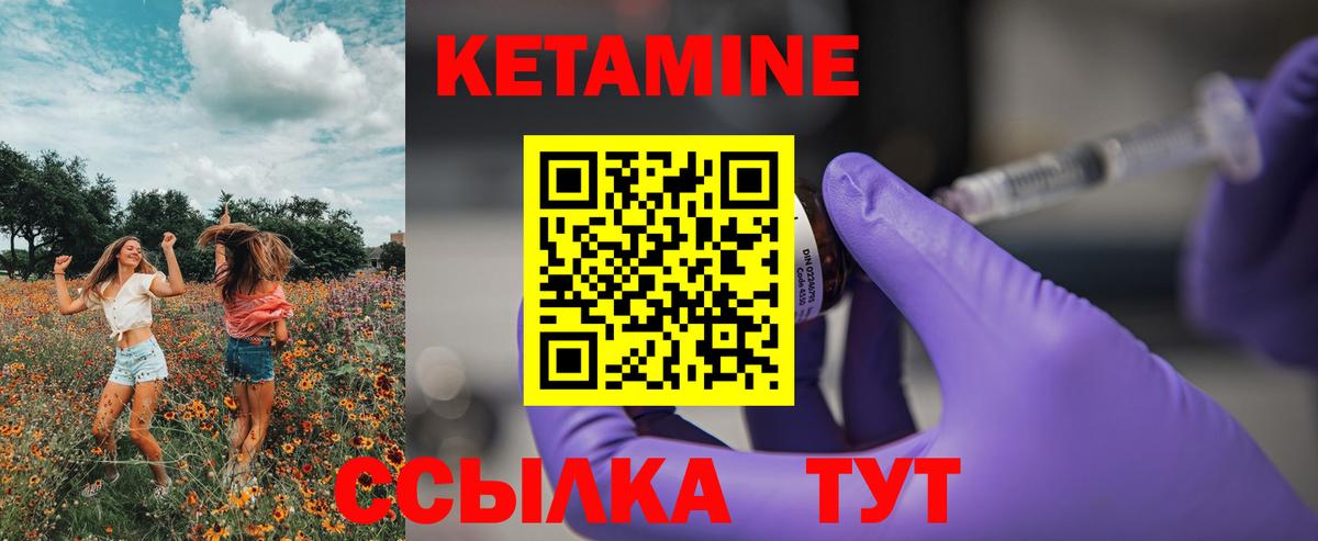 Кетамин ketamine Белорецк