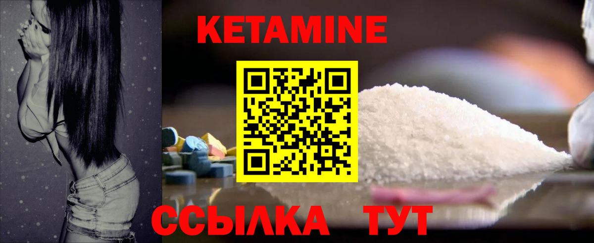 КЕТАМИН ketamine Белорецк