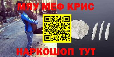 мяу мяу кристалл Апрелевка