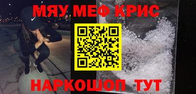 мяу мяу кристалл Апрелевка