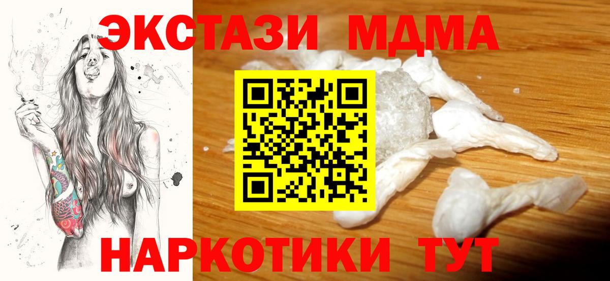 МДМА  MDMA crystal  MDMA VHQ  Вход с VPN  Белорецк 