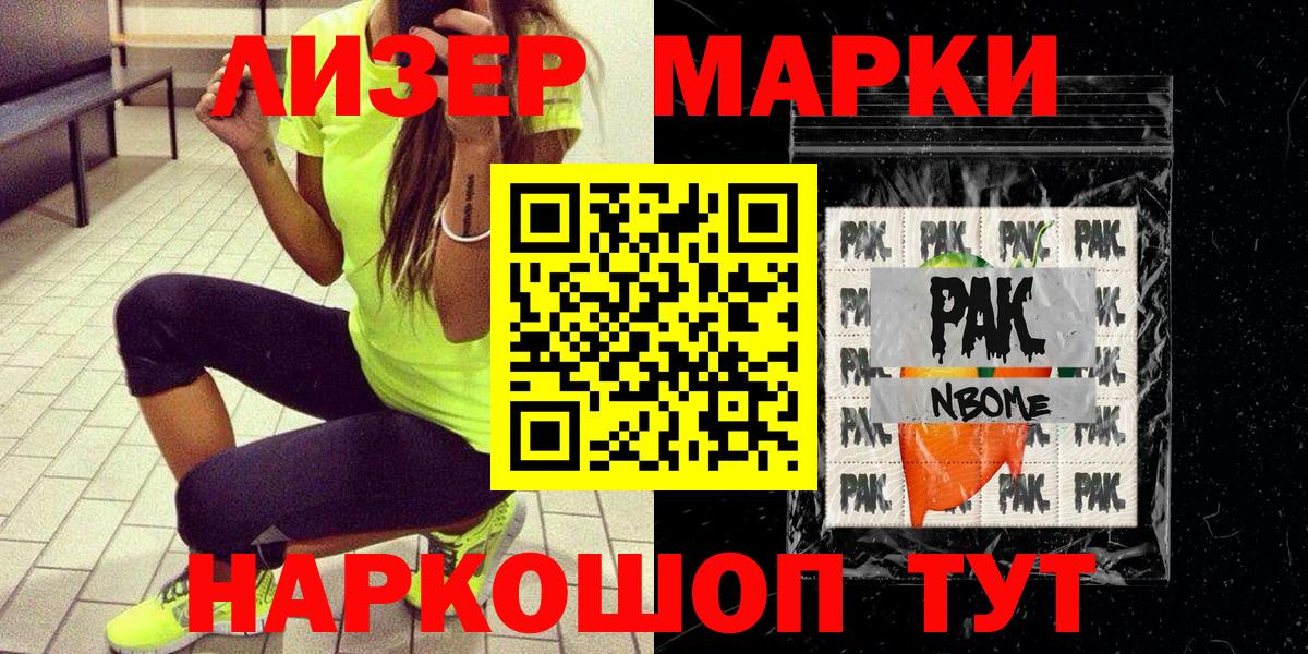 Марки N-bome  Вход с VPN  Белорецк  Марки N-bome 1,5мг 