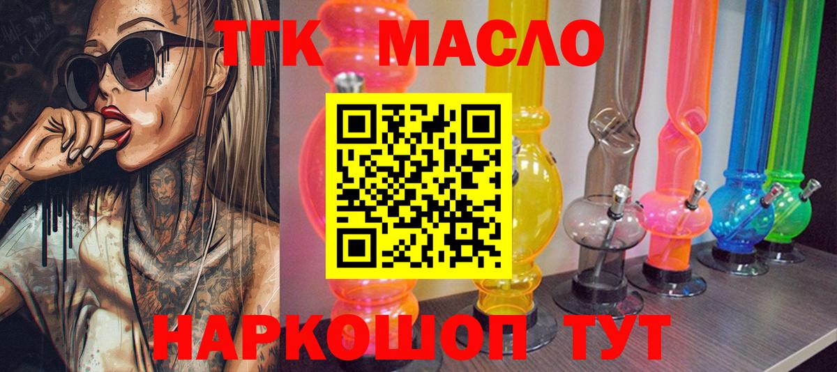 ТГК жижа Белорецк